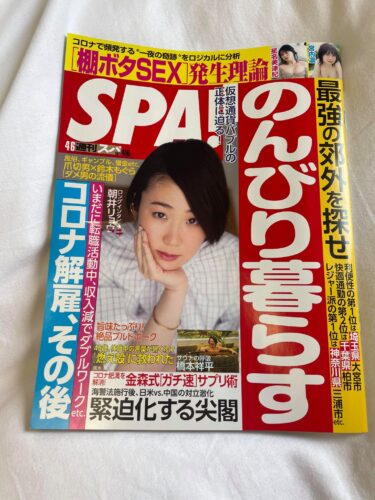 【号外】3/30日発売「週刊SPA!」に当ブログと私の半生が取材されました
